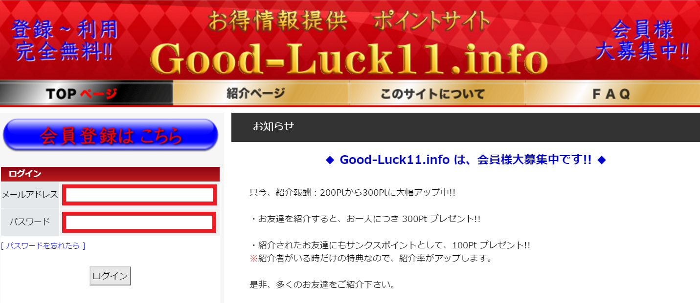 Good-Luck11.info／メールアドレス／パスワード