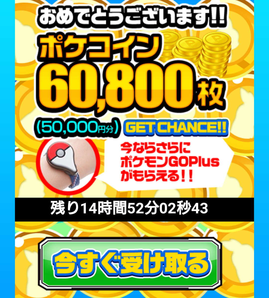 マネキンのポケモンgoのポケコイン60 800枚 Plus配布について 日本ポイントサイト情報 Pointjp