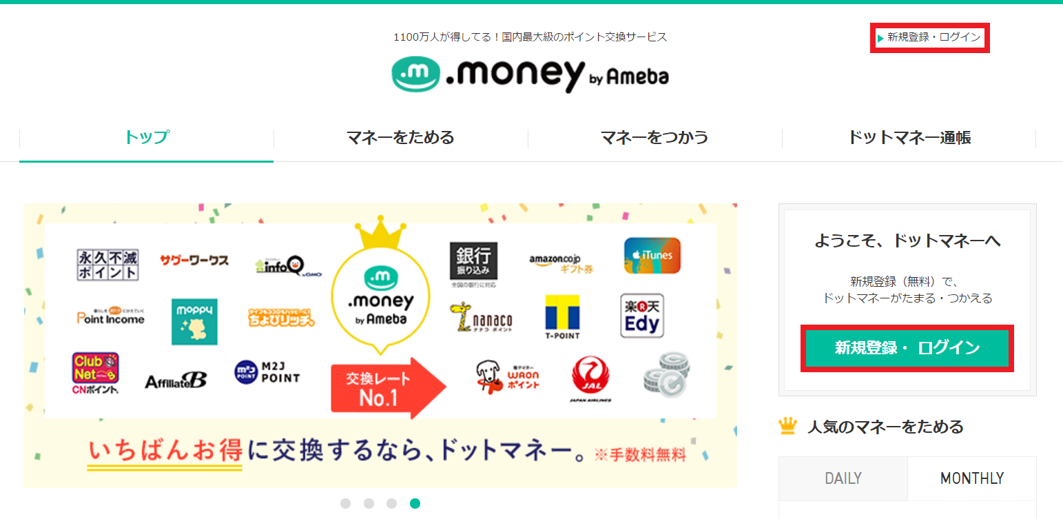 Money ドットマネー の登録方法の仕方を画像付きで解説 日本ポイントサイト情報 Pointjp
