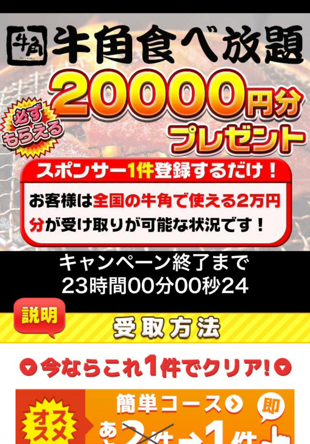キラキラウォーカーの牛角食べ放題 000円分スクラッチについて 日本ポイントサイト情報 Pointjp
