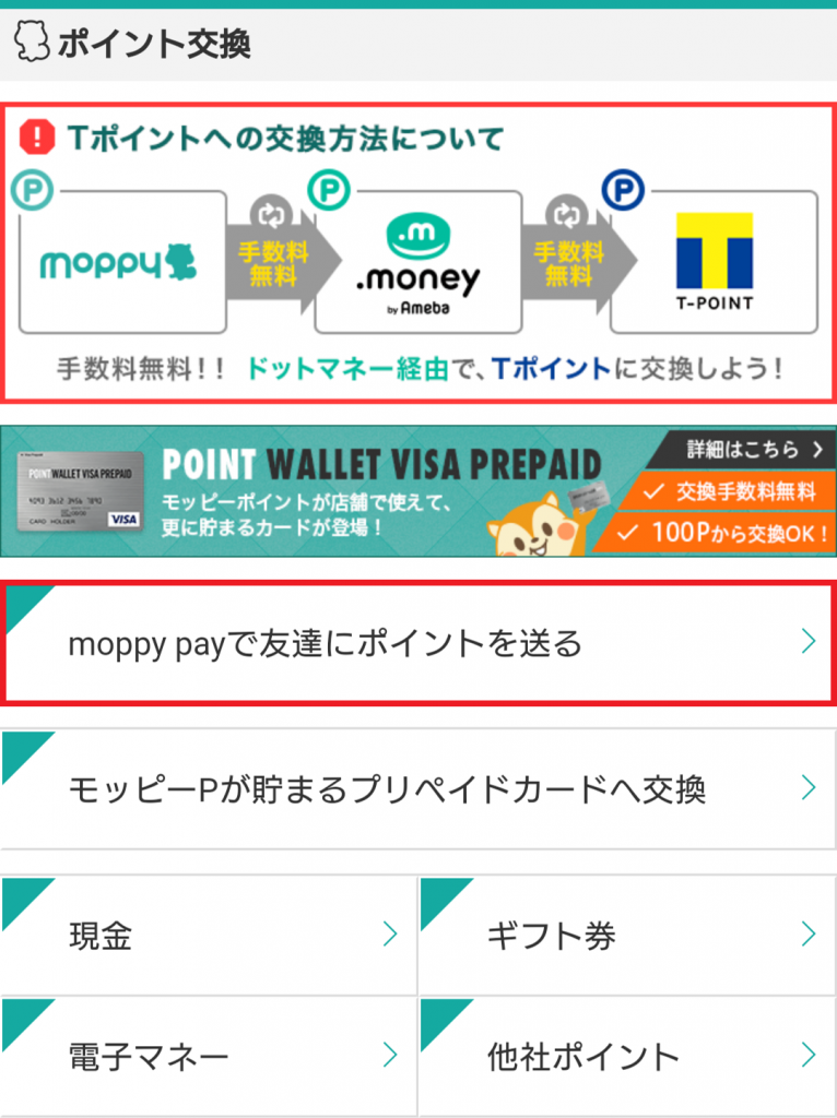 モッピーのmoppy payを使って友達にポイントを送信してみた | 日本ポイントサイト情報 POINTJP