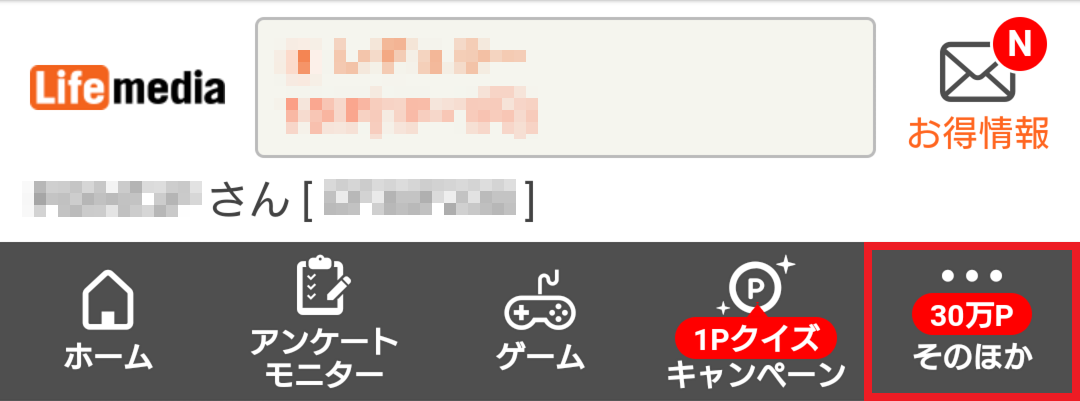ライフメディア メールマガジン配信停止方法について 日本ポイントサイト情報 Pointjp