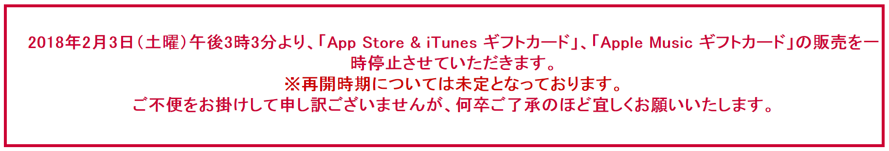 悲報 全キャリアでitunesカードのオンライン購入が一時販売停止へ 日本ポイントサイト情報 Pointjp